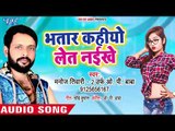Bhatar Kahiyo Let Naikhe - Jaldi Mile Aawa - Manoj Tiwari2 (O.P Baba) - Bhojpuri Hit Songs 2018 New