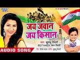 देश भक्ति स्पेशल गीत - Jai Jawan Jai Kissan - Khushboo Tiwari, Yaman Tiwari - Desh Bhakti Geet 2018