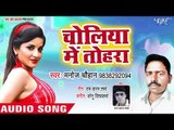 Coliya Me Tohara - Ratiya Sat Ke Bhagle Saiya - Manoj Chauhan - Bhojpuri Hit Song 2018 New