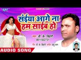 Saiya Aage Na Hum Soib Ho - Awa Khatiya Bichhawa Ho - B K Bihari - Bhojpuri Hit Songs 2018 New
