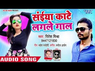 Saiya Kate Lagle Gaal - Leba Ta Maja Le La - Ritesh Mishra  -Bhojpuri Hit Songs 2018 New