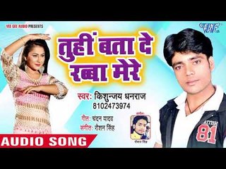 तू ही बता दे रब्बा मेरे - Rabba Mere - Kishunjay Dhanraj - Hindi Hit Sad Song 2018
