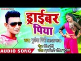 NEW Bhojpuri Lokgeet 2018 - Driver Piya - Mukesh Giri - Bhojpuri Hit Songs 2018 New