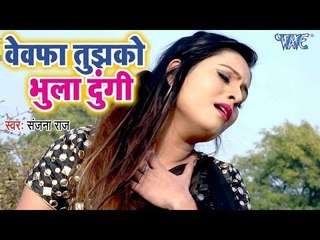 2018 का सबसे दर्द भरा VIDEO SONG - Sanjana Raj - Hindi Sad Songs 2018 New