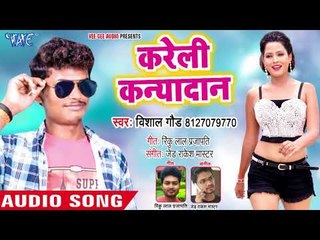 Kareli Kanyadan - Scooty Se Thokeli - Vishal Gaud - Bhojpuri Hit Songs 2018 New