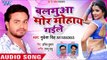 Balamua Mor Mohaye Gaile - Mukesh Singh - Bhojpuri Hit Songs 2018 New