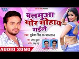 Balamua Mor Mohaye Gaile - Mukesh Singh - Bhojpuri Hit Songs 2018 New