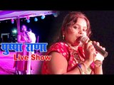 Live Stage Show Programme - Pushpa Rana - Live Stage Show - New Stage Show 2018 Bhojpuri Song