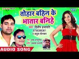 Tohar Bahin Ke Bhatar Banihe - Ja Ae Jaan - Dilip Prajapati, Atul Sonkar - Bhojpuri Hit Songs 2018