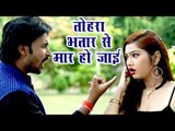 तोहरा भतार से मार हो जाई - Kumar Abhishek Anjan ने फिर से गाया सबसे हिट गाना - Bhojpuri Hit Sad Song