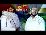 Bhojpuri का सबसे हिट गाना 2018 - Tuti Na Kasam Sanam - Shamshad Banarshi - Bhojpuri Hit Songs 2018