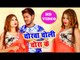 Patel Anand Raj का सबसे हिट गाना - Chorwa Choli Chura Ke - Bhojpuri Superhit Song Video 2018 HD