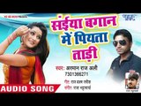 Saiya Bagan Me Piyata Tadi - Dard Arman Ke Dihal Ha Jaan Ke - Arman Raj Ali - Bhojpuri Hit Song 2018