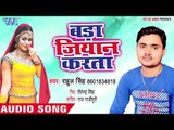 Bada Jiyan Karata - Pardeshi Balam - Rahul Singh - Bhojpuri Hit Songs 2018 New