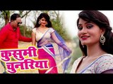 2018 New Song - कुसुमी चुनरिया - Kusumi Chunariya - Pradeep Kumar - Bhojpuri Hit Song 2018