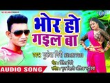 Bhor Ho Gayil Ba Raja - Driver Piya - Mukesh Giri - Bhojpuri Hit Songs 2018 New