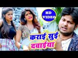 Ranjeet Singh का सबसे बड़ा जबरदस्त गाना - Sui Dawaiya Ho - Bhojpuri Superhit Song 2018 HD