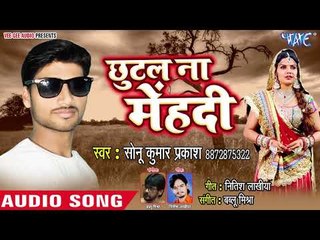 Chhutal Na Mehandi - Sonu Kumar Prakash - Bhojpuri Hit Songs 2018 New