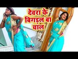 देवरा के बिगड़ल बा चाल - Dard Arman Ke Dihal Ha Jaan Ke - Arman Raj Ali - Bhojpuri Hit Songs 2018