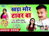 Khada Mor Tower Ba - Bhatar Baurahwa Milal Ba - Sunil Chawala,Setu Singh - Bhojpuri Hit Songs 2018