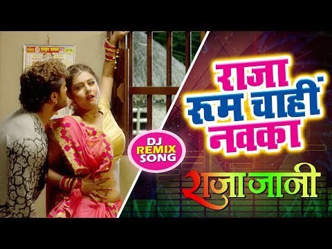 Khesari Lal का सुपरहिट DJ Remix Video Song - Raja Room Chahi Navka - Bhojpuri Dj Remix 2018