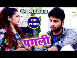Sonu Sargam का बहुत ही दर्द भरा गीत आंसू नही रोक पाओगे -  Pagali - Bhojpuri Hit Sad Song video 2018