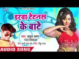 Atul Aman का सबसे हिट लोकगीत 2018 - Darwa Tetnash Ke Bate - Bhojpuri Superhit Song 2018