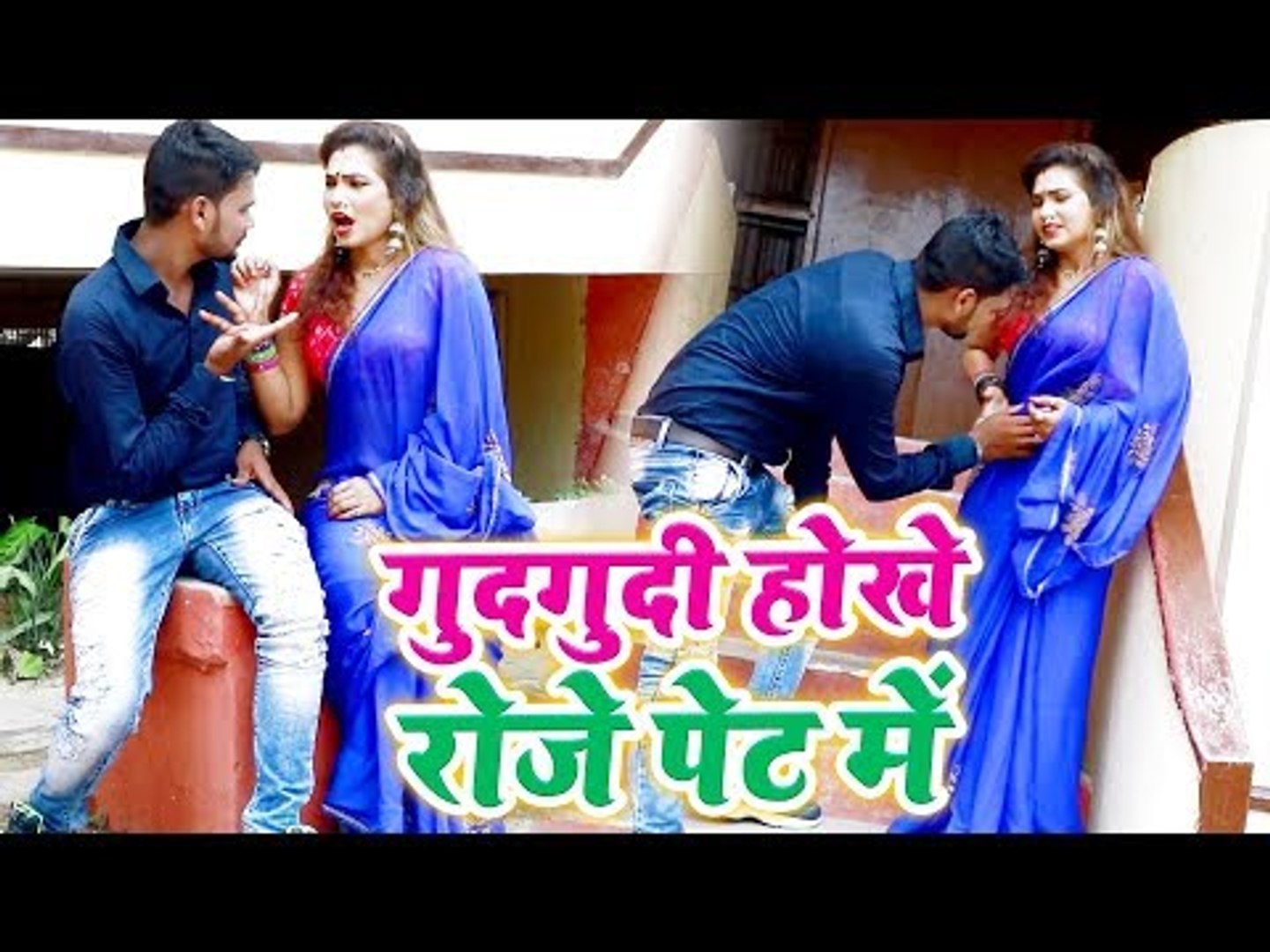 Satrudhan Lal Yadav का हिट गाना 2018 - Gud Gudi Hokhe Roj Pet Me - Bhojpuri  Hit Songs 2018 New - video Dailymotion