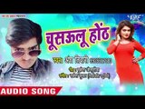 Ansh Tiwari का नया सुपरहिट गाना - Chushawalu Hoth - Bhojpuri New Superhit Song 2018