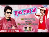 आ गया Pankaj Singh Bittu - का सबसे हिट गाना - Sun Lover Ji - Bhojpuri Superhit New Song 2018