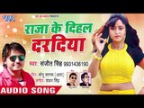 आ गया Sanjit Singh का सबसे सुपरहिट गाना 2018 - Raja Ke Dihal Daradiya - Bhojpuri Hit Song 2018 New
