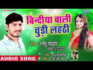Bindiya Baali Chudi Lahathi - Bole Man Ke Kabutar - Sachchu Pandey - Bhojpuri Hit Song 2018
