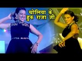 Akashra Singh ने पहली लगाया इस गाने पे ठुमका - छोलिया के हुक राजा जी - Bhojpuri Live Dance 2018 New