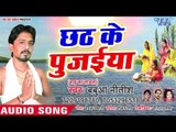 Babua Nitish (2018) का सुपरहिट छठ गीत - Chhath Ke Pujaiya - Mai Chhath Kara Tiya - Chhath Geet