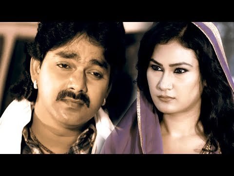 2018 सबसे बड़ा दर्द भरा गीत - Pawan Singh का यह गाना हुआ सबसे बड़ा SuperHit - Bhojpuri Sad Song