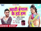 Khanti Bangal Ke Hayi Ham - Dil Se Dua - Amit Bhardwaj - Bhojpuri Hit Song 2018
