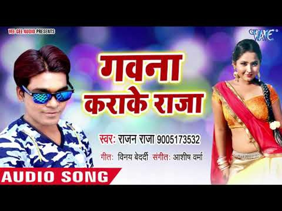 Gawna Karake Raja - Chhappan Chhuri Chhalak Ke Jali - Rajan Raja - Bhojpuri Hit Songs 2018 New