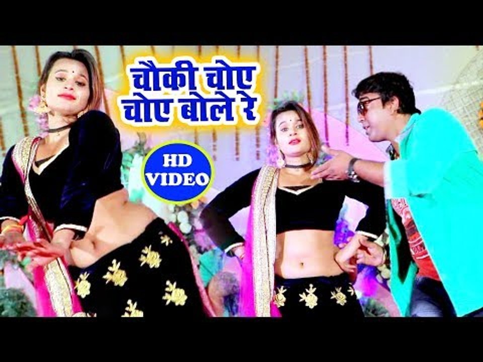 नया साल में DJ पर सबसे ज्यादा बजने वाला गाना - Rajan Raj - Choki Choye Choye Bole Re - Bhojpuri Song
