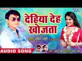 आ गया Sumit Sanehi का सबसे सुपरहिट गाना - Dehiya Deh Khojata - Bhojpuri Superhit Song 2018