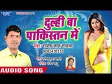 Rajesh Lal Rajbhar का सबसे सुपरहिट गाना - Dulhi Ba Pakistan Me - Bhojpuri Superhit Song 2018 HD