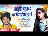 Badi Darad Kare Karihaiya Kare - Sandeep Rajput - Bhojpuri Hit Songs 2018 New