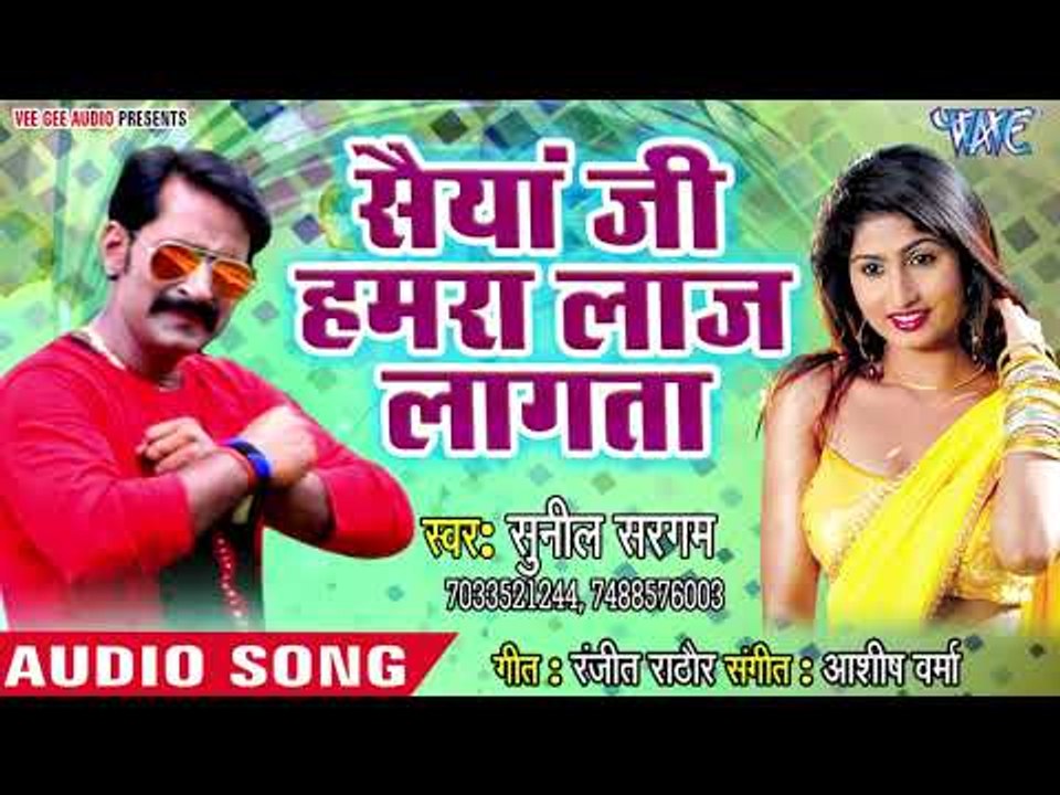 Saiya Ji Hamra Laaj Lagata - Dard Mohabbat Ke - Sunil Sargam - Bhojpuri Superhit Song 2018