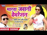 Pradeep Raj का सबसे नया हिट गाना 2019 || Marata Jawani Variation || Bhojpuri Hit Song 2019