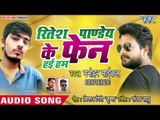 आ गया Ritesh Pandey Ke Fan का सबसे हिट गाना - Hayi Ham - Manohar Michael - Bhojpuri Superhit Song