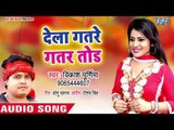 Dela Gatare Gatar Tod - Aab Na Deraieb Belna Uthayeb - Vikash Purnima - Bhojpuri Hit Songs 2018 New