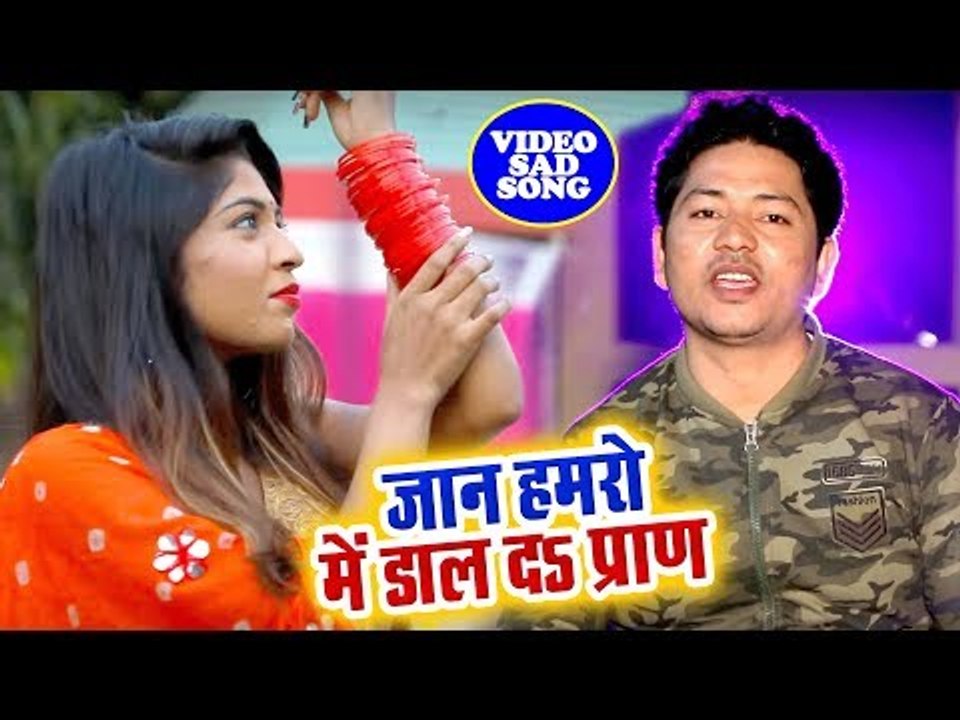 भोजपुरी का सबसे दर्द भरा गीत 2019 | Jaan Hamro Me Dal Da Pran | Saleem Javed | Bhojpuri Sad Song