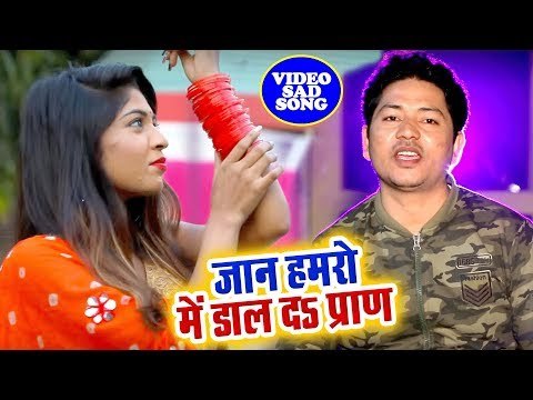 भोजपुरी का सबसे दर्द भरा गीत 2019 | Jaan Hamro Me Dal Da Pran | Saleem Javed | Bhojpuri Sad Song