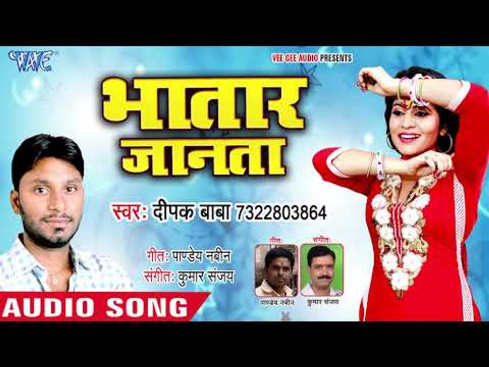 भोजपुरी का नया हिट गाना - Bhatar Janata - Lalki Mehandiya - Deepak Baba - Bhojpuri Hit Song