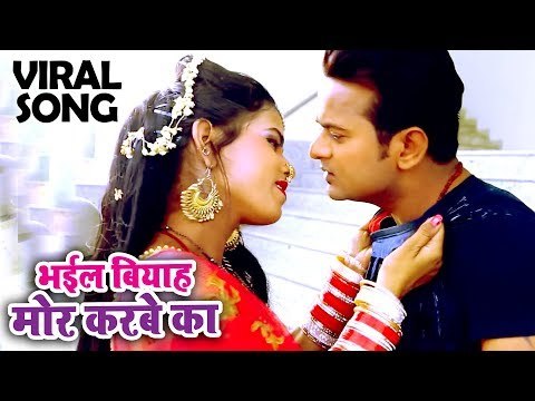 भईल बियाह मोर करबे का - यह गाना TIK TOK पर तेजी से वायरल हो रहा है - Bhail Biyah Mor Karbe Ka