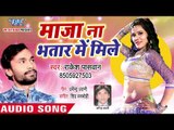 Rakesh Paswan का सबसे सुपरहिट गाना - Maza Na Bhatar Me Mile - Bhojpuri Superhit Song 2018